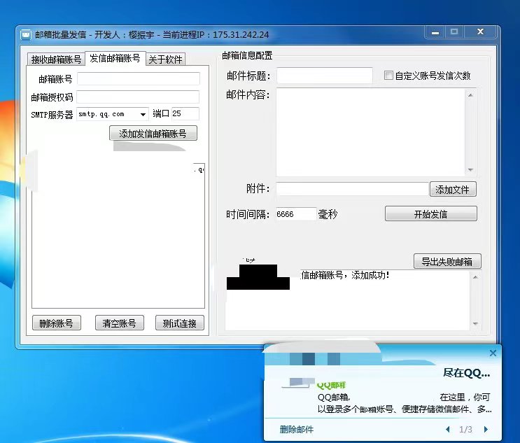 【引流必备】最新QQ邮箱群发助手【永久脚本 详细教程】插图3