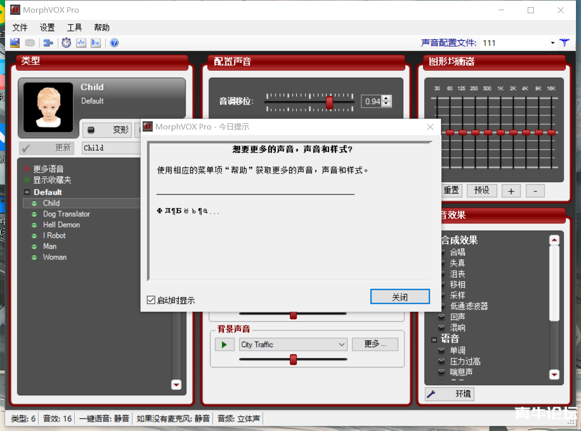 【变音神器】外边在售1888的电脑变声器无需声卡，秒变萌妹子【脚本 教程】插图1