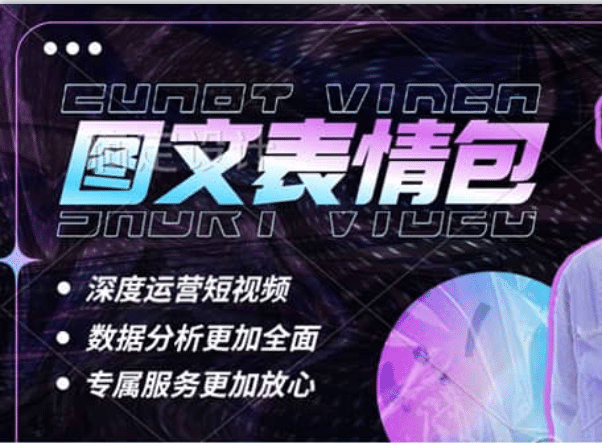 表情包8.0玩法，搞笑撩妹表情包取图小程序 收益10分钟结算一次 趋势性项目插图