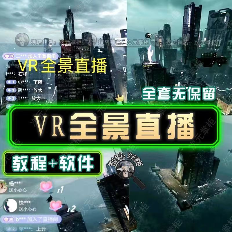 抖音直播VR全景3D立体元宇宙直播间搭建教程软件【详细玩法教程】插图1