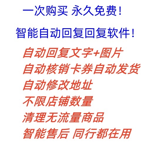 拼多多自动回复多多机器人虚拟店铺商品自动发货自动核销卡券【永久脚本】插图2