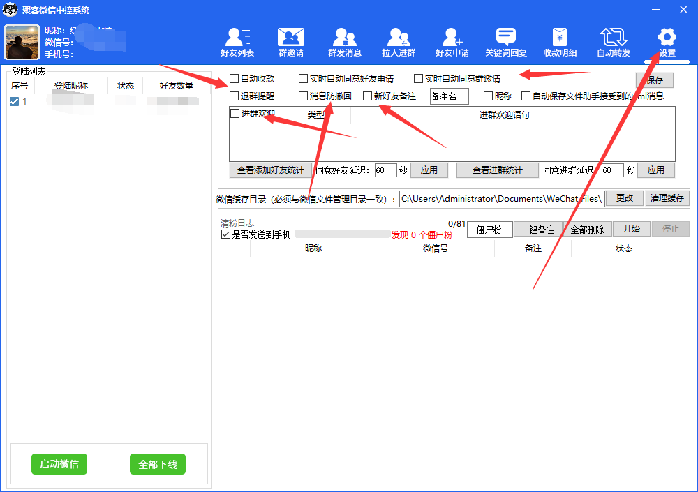 外面收费688微信中控爆粉超级爆粉群发转发跟圈收款一机多用【脚本 教程】插图7