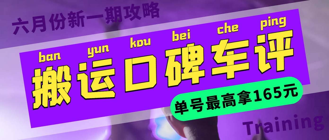 搬运口碑车评 单号最高拿165元现金红包 新一期攻略多号多撸(教程 洗稿插件)插图