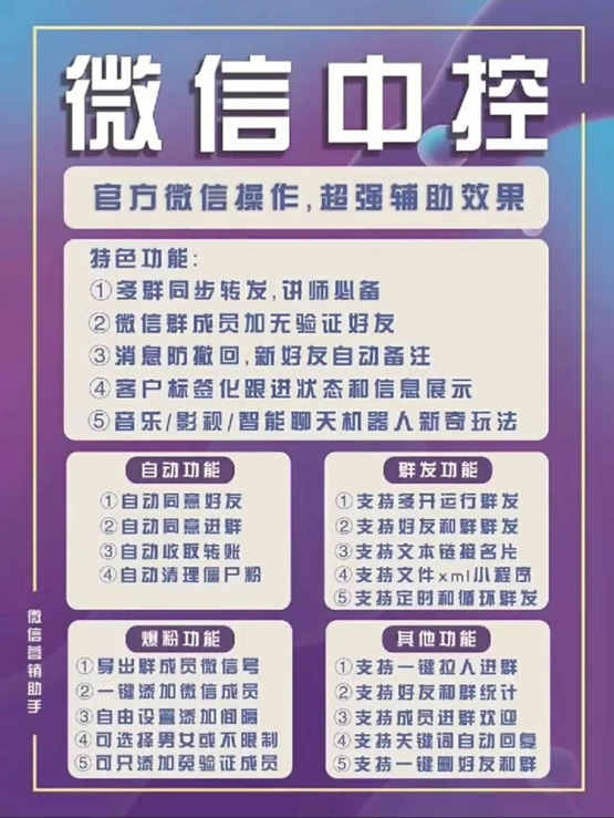 外面收费688微信中控爆粉超级爆粉群发转发跟圈收款一机多用【脚本 教程】插图1