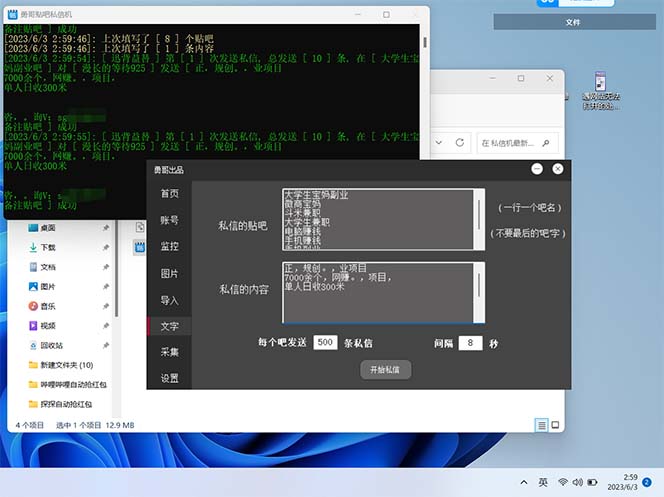 最新外面卖500多一套的百度贴吧私信机，日发私信十万条【教程 软件】插图1