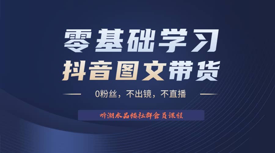 不出镜 不直播 图片剪辑日入1000 2023后半年风口项目抖音图文带货掘金计划插图