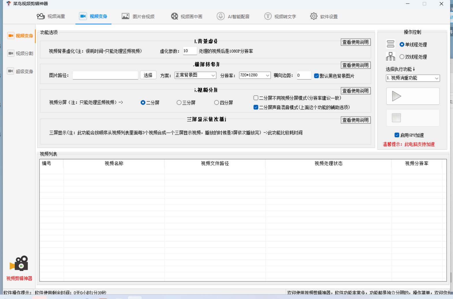 菜鸟视频剪辑助手，剪辑简单，编辑更轻松【软件 操作教程】插图1