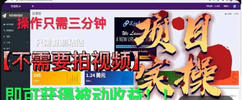 最新国外掘金项目 不需要拍视频 即可获得被动收益 只需操作3分钟实现躺赚插图