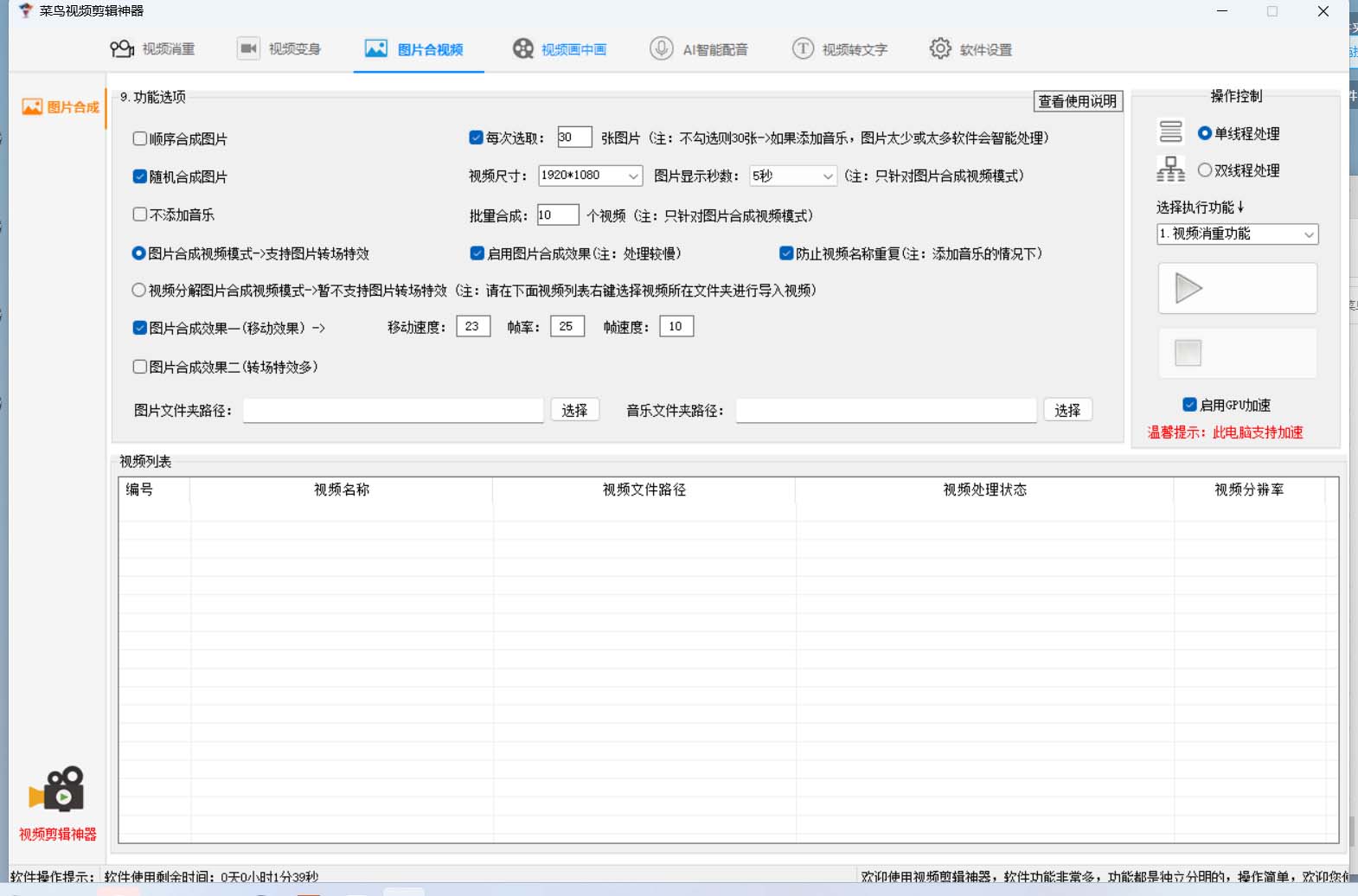 菜鸟视频剪辑助手，剪辑简单，编辑更轻松【软件 操作教程】插图2