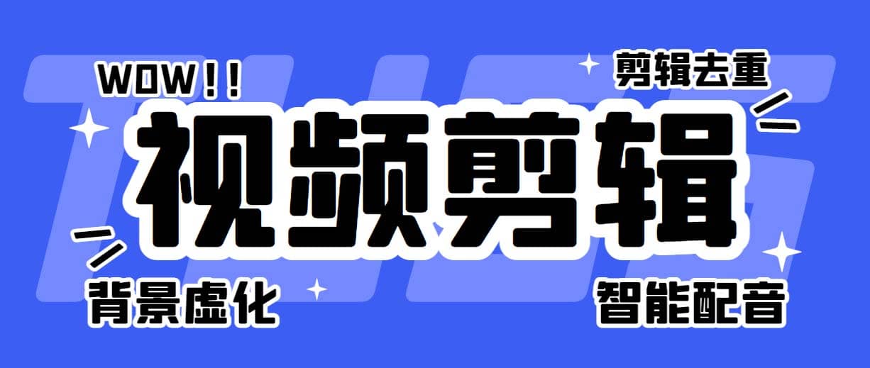 菜鸟视频剪辑助手，剪辑简单，编辑更轻松【软件 操作教程】插图