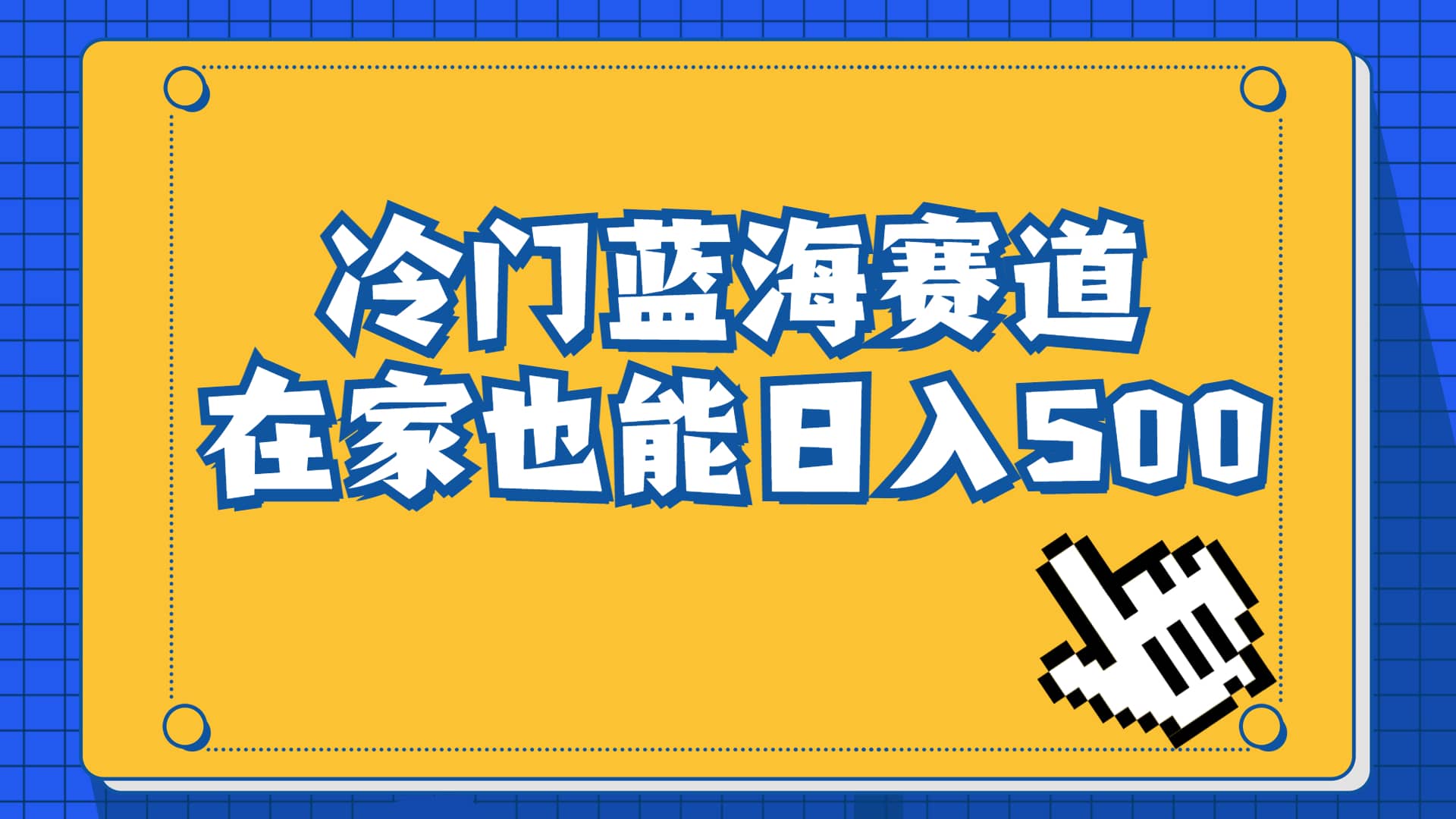 冷门蓝海赛道，卖软件安装包居然也能日入500 长期稳定项目，适合小白0基础插图