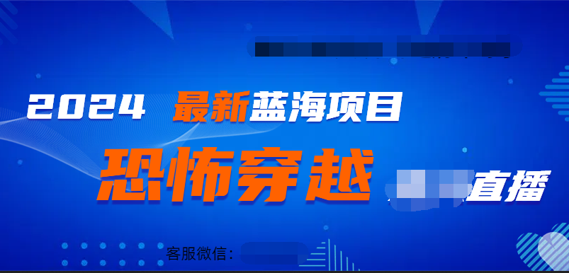 2024最热门快手抖音恐怖穿越无人直播轻松日入1000＋插图