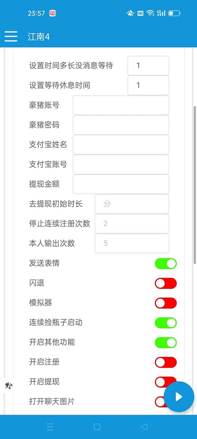 最新多平台漂流瓶聊天平台全自动挂机玩法，单窗口日收益30-50 【挂机脚本 使用教程】插图2